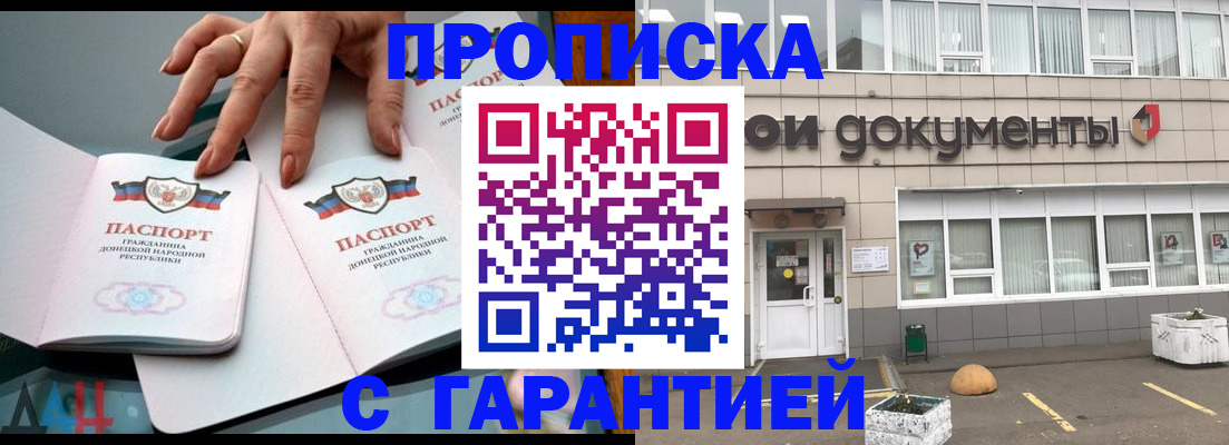 прописка паспорт в Хасавюрте