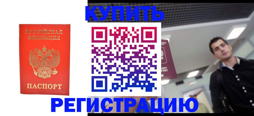 прописка гарантия в Хасавюрте