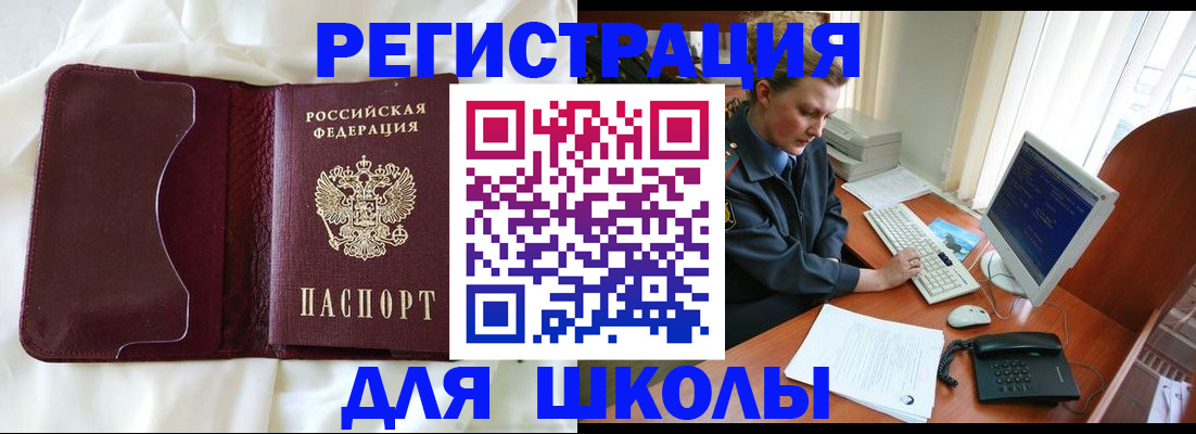 регистрация для школы в Хасавюрте